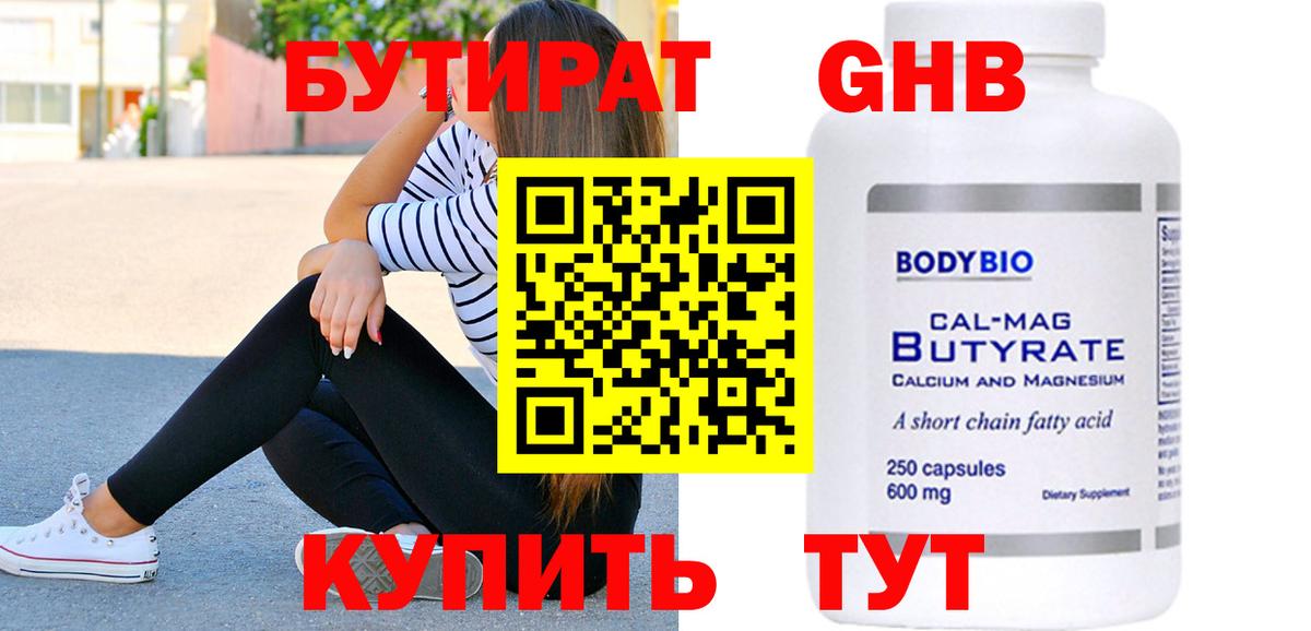 БУТИРАТ бутик  Бутират  Ханты-Мансийск  Вход с VPN 