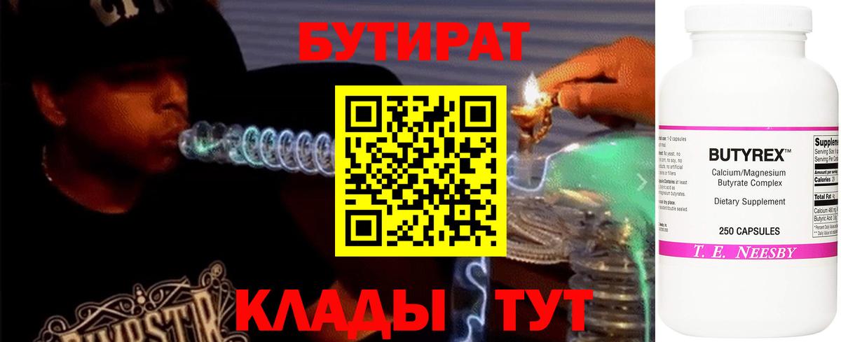 Бутират буратино Ханты-Мансийск