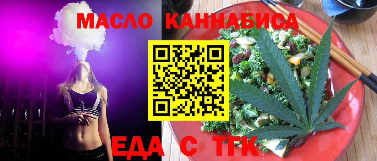 Еда ТГК конопля Ханты-Мансийск