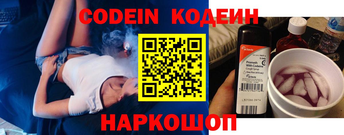 Кодеин Purple Drank  Вход с VPN  Ханты-Мансийск  Кодеин напиток Lean (лин) 
