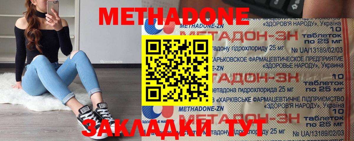 Метадон VHQ  Метадон methadone  Вход с VPN  Ханты-Мансийск 