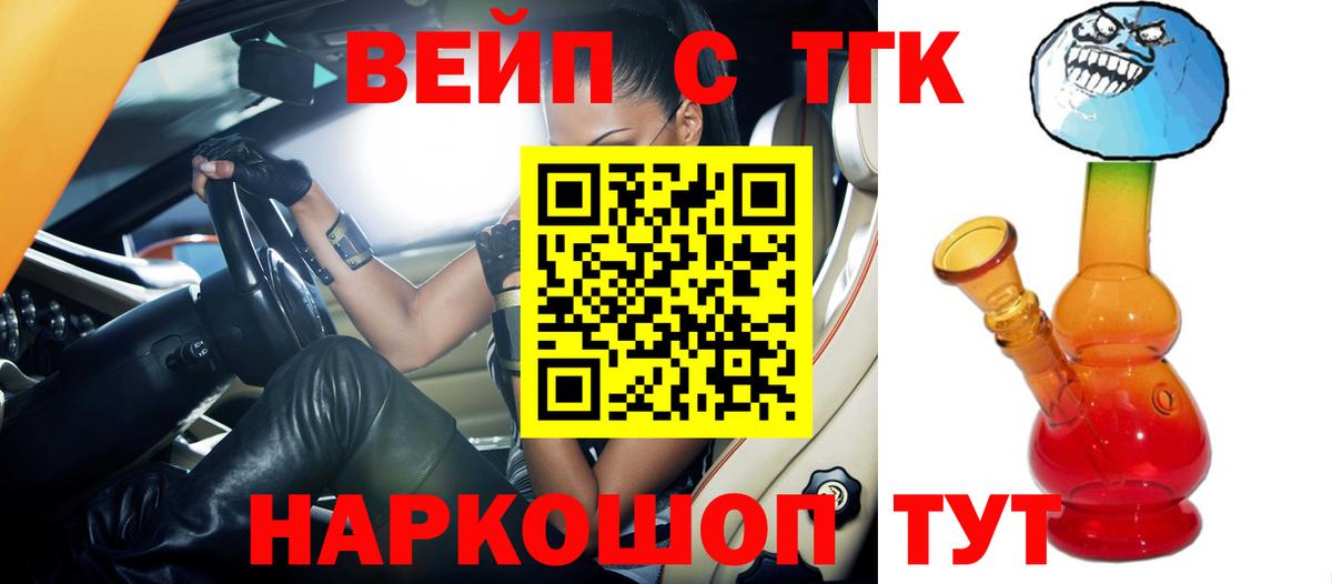 ТГК жижа  Вход с VPN  Ханты-Мансийск  ТГК Wax 